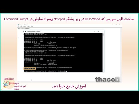 تصویری: چگونه یک فایل Notepad ++ را اجرا کنم؟