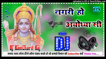 Nagari Ho Ayodhya si naye old bhakti song 2024 dholaki mix ✨ DJ ramcharit raj