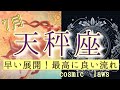 天秤座さんの7月♎満足感、充実感、幸福感を堪能してください!