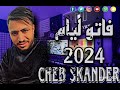 Cheb Skander 2024 Fatou Liyem Cover Hichem Tgv فاتو ليام 