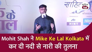 Mike ke Lal Kolkata में नदी से नारी की तुलना | बेड़ियां प्रतिबंध की शुरुआत है...Mohit Shah Poem