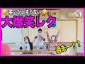 【大爆笑】簡単な用意でこれだけ盛り上がれる！上半身をかなり使うレクリェーション【高齢者レク・デイサービスレク】