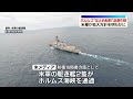 【アメリカ軍司令官】ホルムズ海峡“足止め船舶”退避作戦の拡大方針明らかに