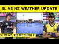 SRI LANKA vs NEW ZEALAND WEATHER REPORT: COLOMBO MEIN BAARISH DALEGI KHALAL YA HOGA POORA MATCH?