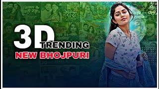 New Trending Bhojpuri Nonstop Song | 3D Nonstop Bhojpuri Dj Remix Song| Bhojpuri 3D Song 2025 HQ