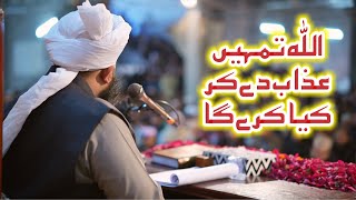 Allah Tumhen Azaab De Kar Kya Kry Ga | Muhammad Ajmal Raza Qadri