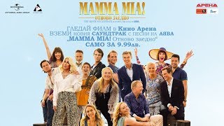 Mamma Mia Отново Заедно - The Movie Soundtrack