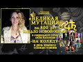 Соединение Юпитер-Сатурн "Великая Мутация" и новая эпоха 21.12.2020 + Медитация "Стихия Воздуха"