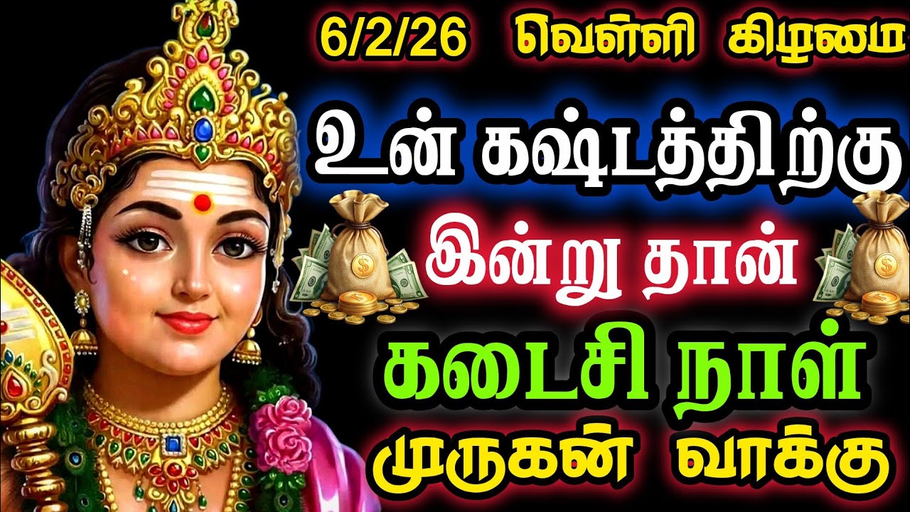 இதை நீ கேட்டு முடித்த 60 நிமிடத்தில் உன்னை தேடி நல்ல செய்தி வரும் திருச்செந்தூர் முருகன் *#Murugan