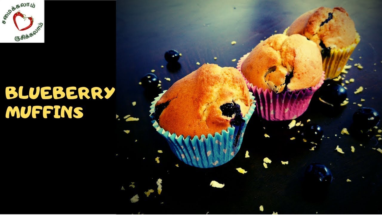 BLUEBERRY MUFFINS | HOW TO MAKE BLUEBERRY MUFFINS IN TAMIL | BLUEBERRY CUPCAKE RECIPE IN TAMIL