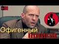 Офигенный шпион. Завоевание СНГ Озвучка Bad Kings ( переозвучка )