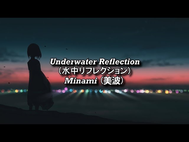 Underwater Reflection (水中リフレクション) - Minami (美波) [Lyrics