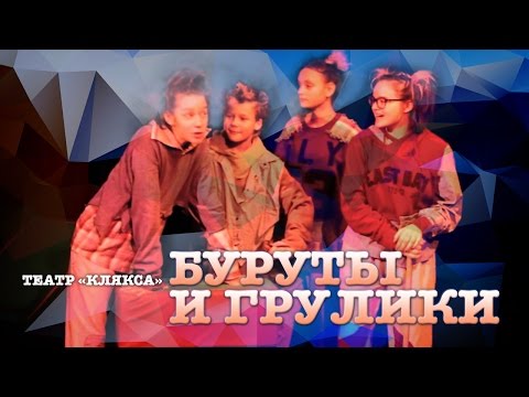 Буруты И Грулики Читать Онлайн