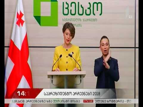 რა დარღვევებზე საუბრობენ ცესკო-ში