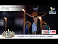 Заупокійна Літургія і парастас | Архикатедральний Собор УГКЦ | Тернопіль | 02.07.2022