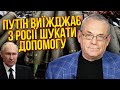 🔥Яковенко: Це серйозний поворот! Бомби ЗСУ дістали ПУТІНА та ЙОГО ДРУЗІВ. На Заході аж ПРОКИНУЛИСЯ