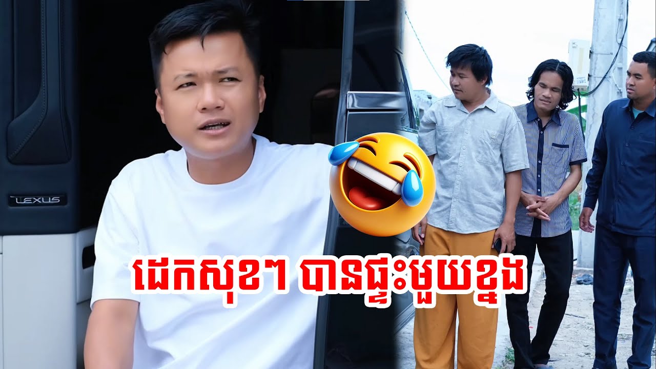 ពេលរាសីឡើង គ្រាន់តែដេកក៏បានផ្ទះមួយ 😎