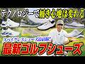 2026年最新スパイクレスゴルフシューズ特集!人気モデルの特徴や選び方を徹底解説!/アディダス/ニューバランス/フットジョイ/ミズノ/ブリヂストン