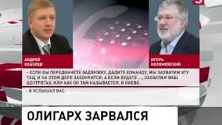 Коломойский угрожает киевским властям