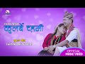 Kularbe Chami | New Gurung Song 2079 | Ruthman | Pabitra | Kamal (Nepali Subtitle)