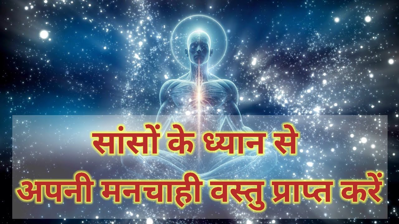 Dhyan ki बहुत ही पावरफुल vidhi |best meditation technique 