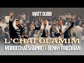 Matt Dubb x Mordechai Shapiro x Benny Friedman - L'chai Olamim | מאט דאב,מרדכי שפירא,בני פרידמן