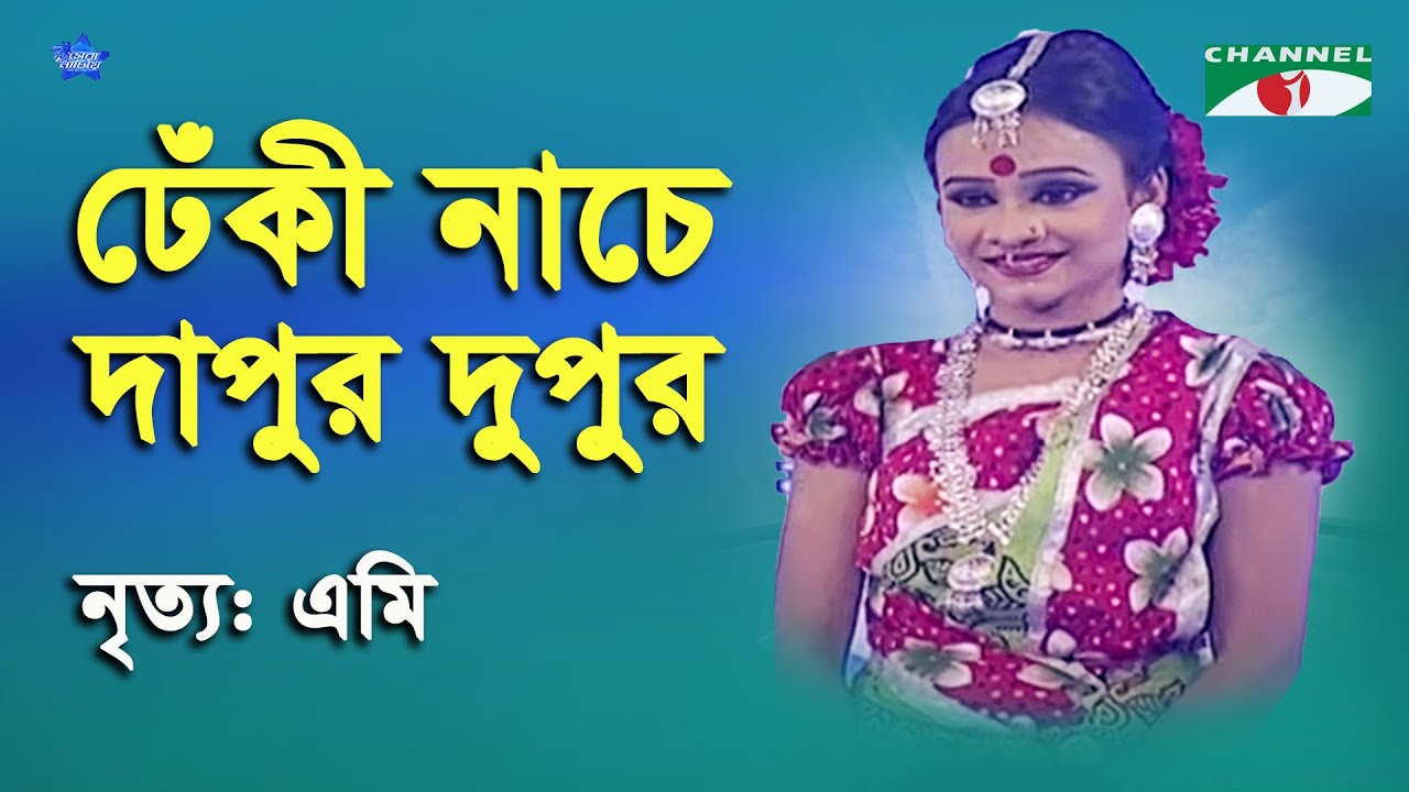 Dheki Nache Dapur Dupur  Shera Nachiye   2012  Emi  Dance  Movie Song  Channel i