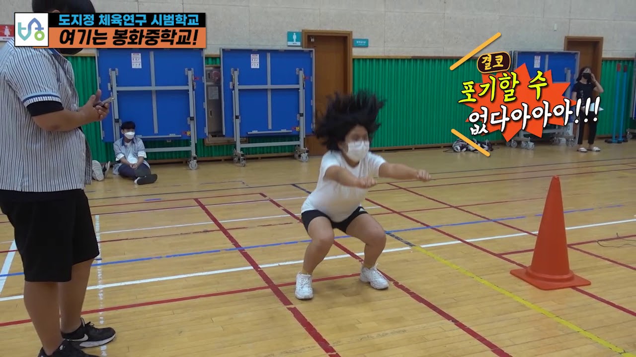 경북 봉화중학교 도내 체육연구 시범학교 동영상