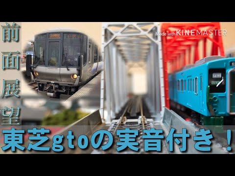 自宅レイアウト【実音付き 前面展望】カメラカー走行❗️