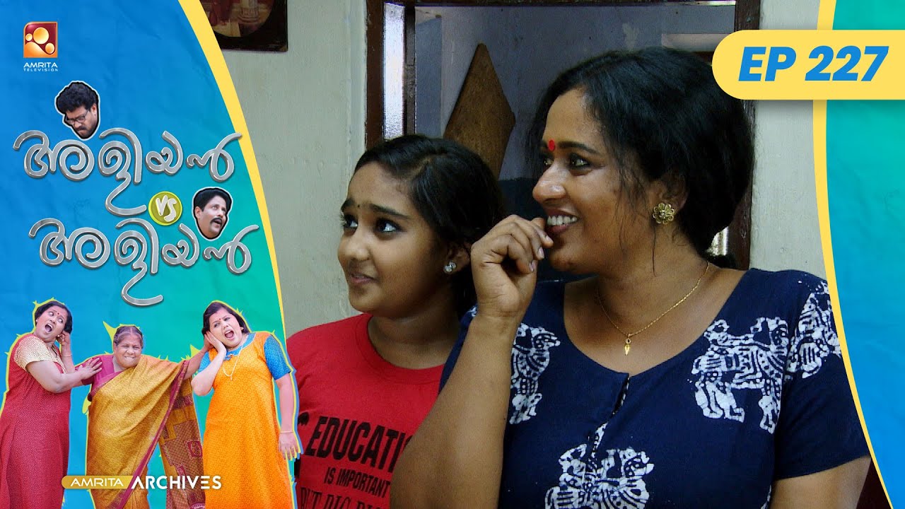 EP 227 | കൃത്യത | Aliyan vs Aliyan | Malayalam Comedy Serial ...
