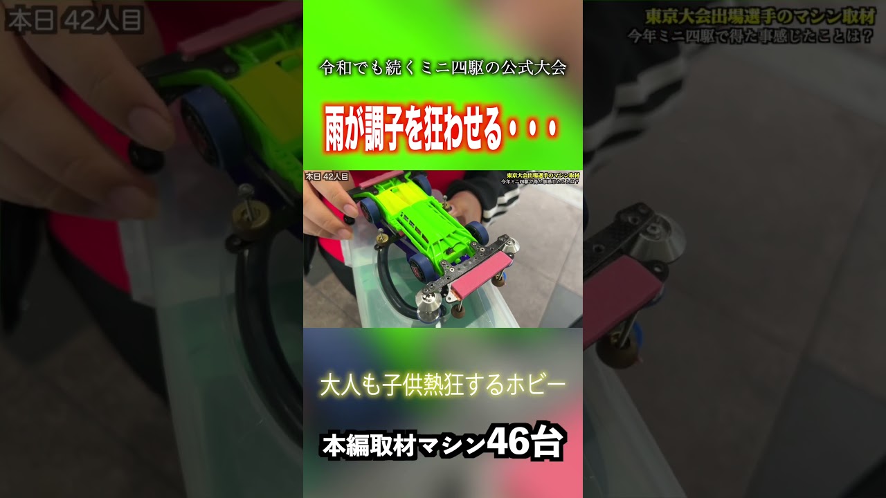 【ミニ四駆】天気が俺を狂わせる… #ミニ四駆 #公式大会 #mini4wd #tamiya