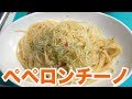 何にでも使える味付け！ペペロンチーノ！