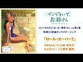 【試聴動画】「ロール・オーバー!!」ガモちゃん(CV.小松 未可子)feat.ヨッシー(CV.鈴木 愛奈)|「イジらないで、長瀞さん」Blu-ray第2巻 特典CD収録キャラクターソング