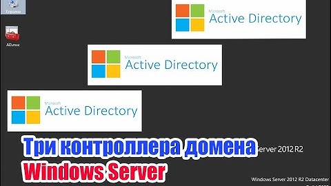 Добавить третий контроллер домена Windows Server