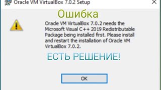 Как устранить ошибку при установке VirtualBox 7.0