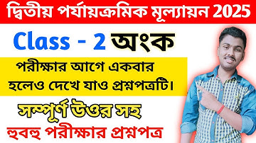 class 2 math 2nd unit test question paper 2025 / class 2 math 2nd unit test 2025 / class 2 2nd unit
