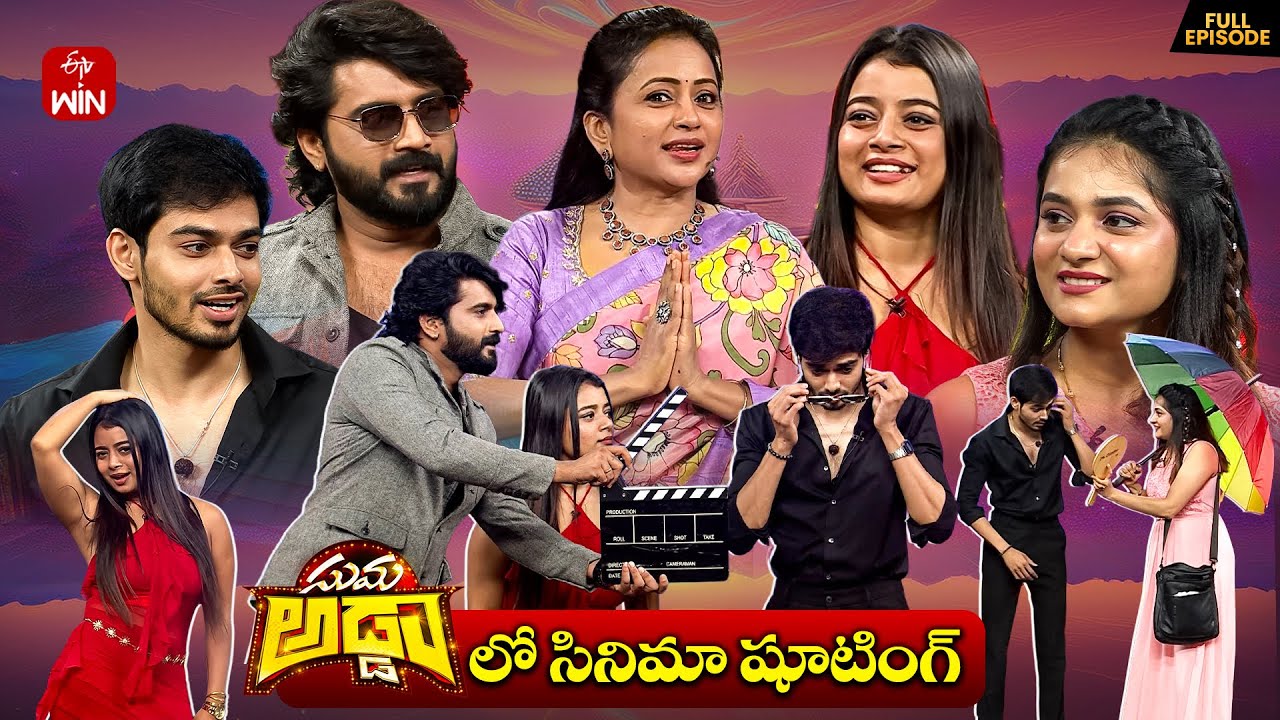 Suma Adda | Game Show | Full Episode | 21st September 2025 | ETV Telugu