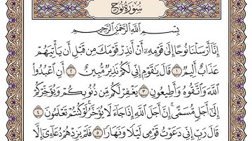 سورة نوح كاملة بصوت الشيخ سعود الشريم
