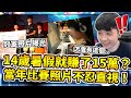 【小草Yue】14歲時期一個暑假就賺了15萬台幣！？當年冠軍照片曝光！我可以不要點開看嗎？[全字幕]