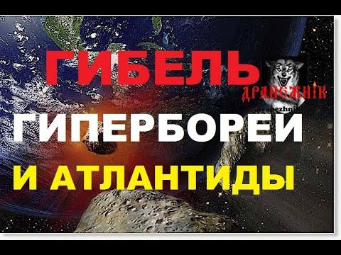 Видео: Славяно-арийски Веди, Алатир, Хиперборея - Алтернативен изглед