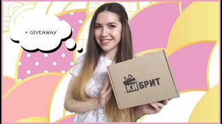 ОТВАРЯМ КУТИЯ КИБРИТ + GIVEAWAY | ЮНИ 2020