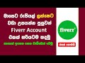 How To Start Fiverr I #fiverr_Sinhala_Tutorial I #fiverrsinhala I #fiverr full Course Sinhala
