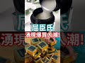 #085 #雪之上金燦 #YukinoueGOLD