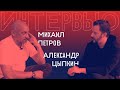 По следам Казани. Ветеран спецназа о безопасности в школах. А. Цыпкин беседует с Михаилом Петровым