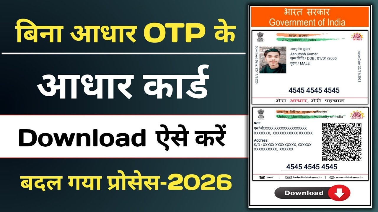 Aadhar Card Download Kaise Kare Face se | अब बिना OTP के Face दिखा कर आधार कार्ड डाउनलोड ऐसे करे