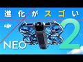 【DJI NEO2 vs NEO】どっちにする?AI搭載 飛行カメラ ミニドローン