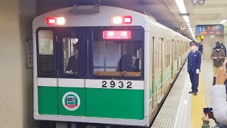 本当のラストラン 大阪メトロ 20系 2632編成（さようならHM付き）:ラストラン団臨