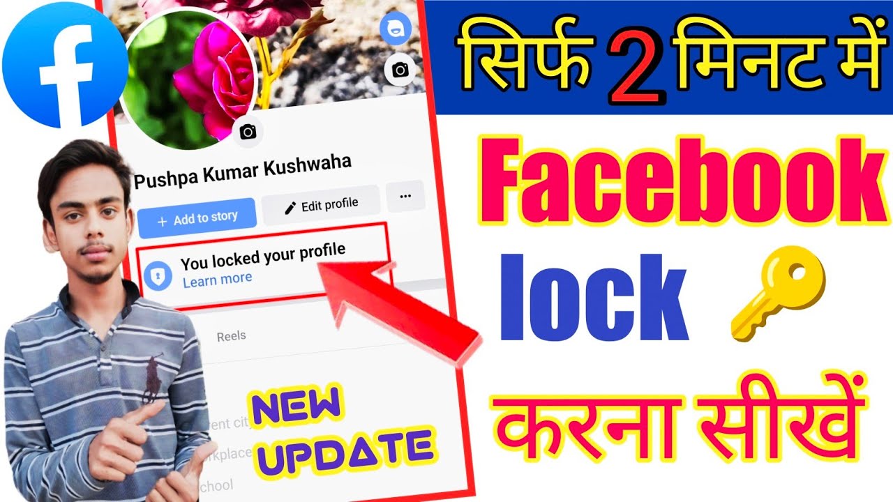 Facebook profile kaisa lock kare | how to lock Facebook profile | new update