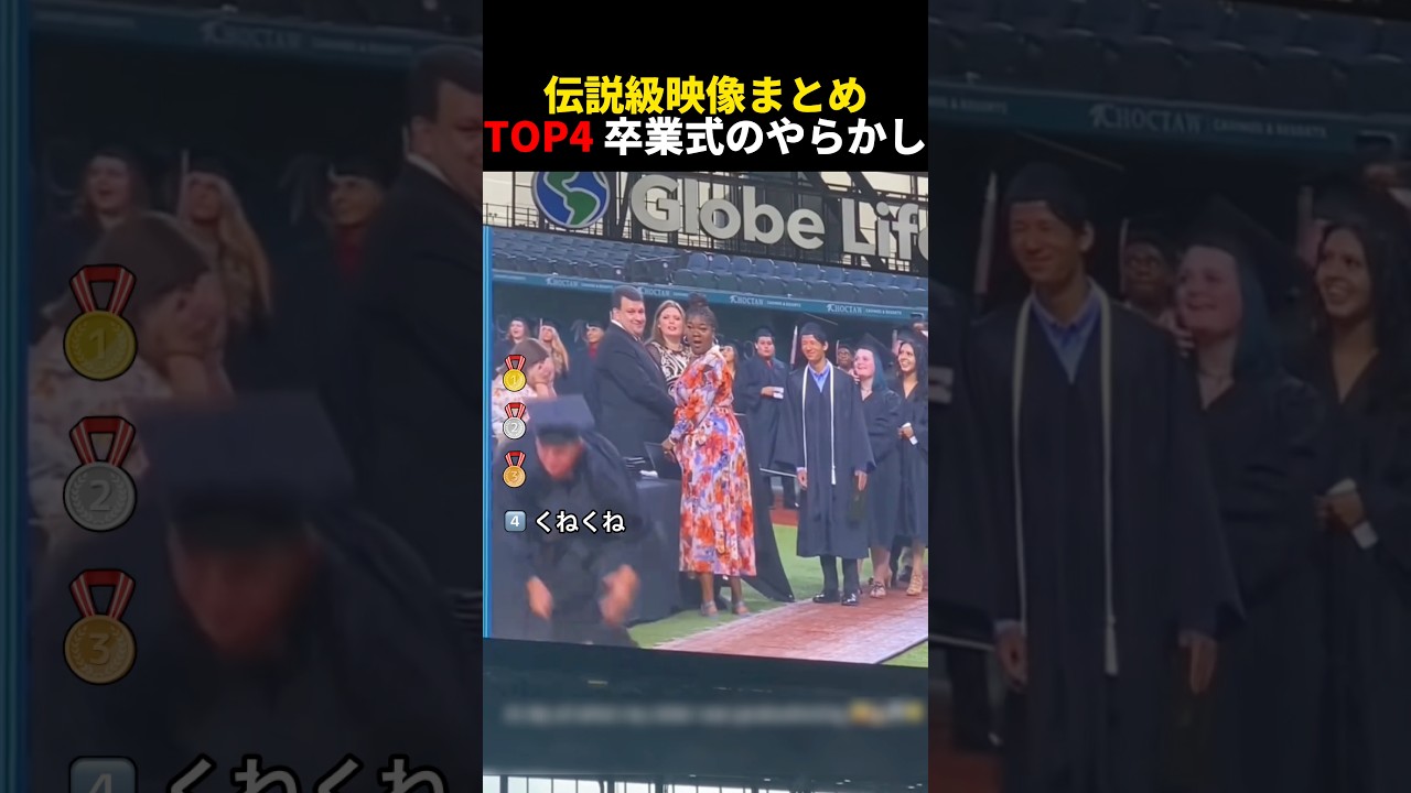 海外でバズった卒業式のやらかしTOP4