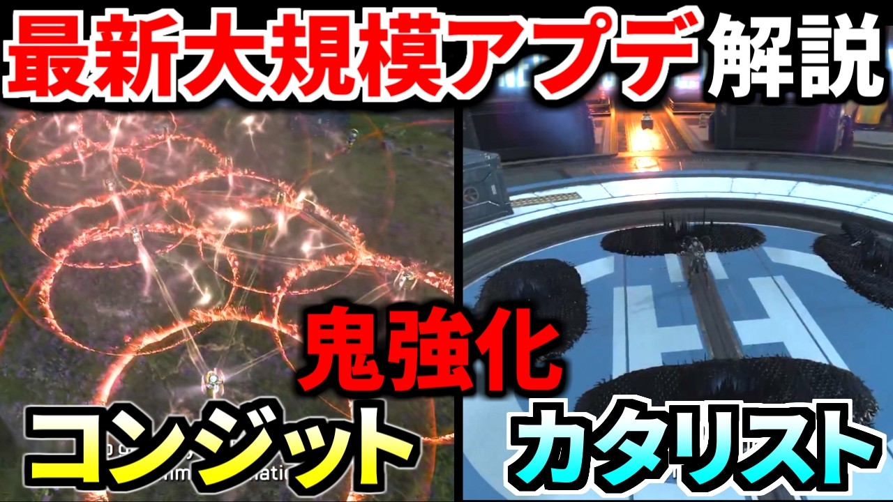 【最新大規模アプデ解説】コンジット/ヒューズ/カタリストが大幅強化！ ボセック/チャーラー/トリプルテイク強化！！ | Apex Legends